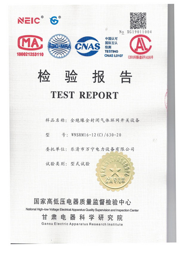 全絕緣全封閉氣體環網開關設備